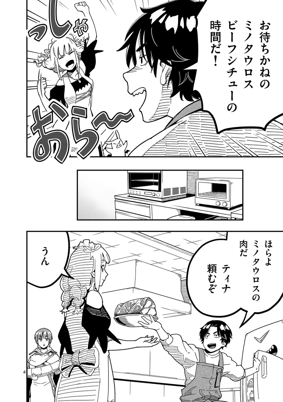 Isekai Ryuuji Shikou to Kyomu no Buzz Recipe Tabi - Chapter 9 - Page 4